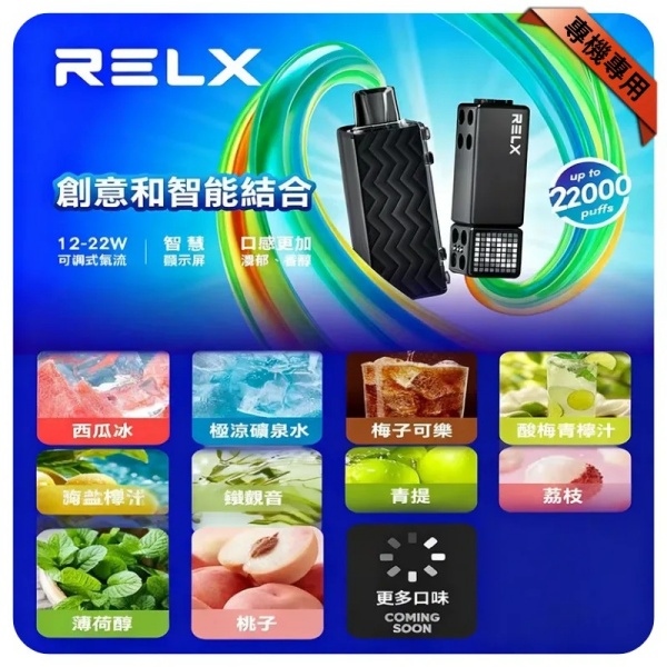 【10款口味】Relx Creator 